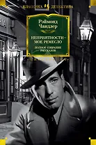 Неприятности - мое ремесло