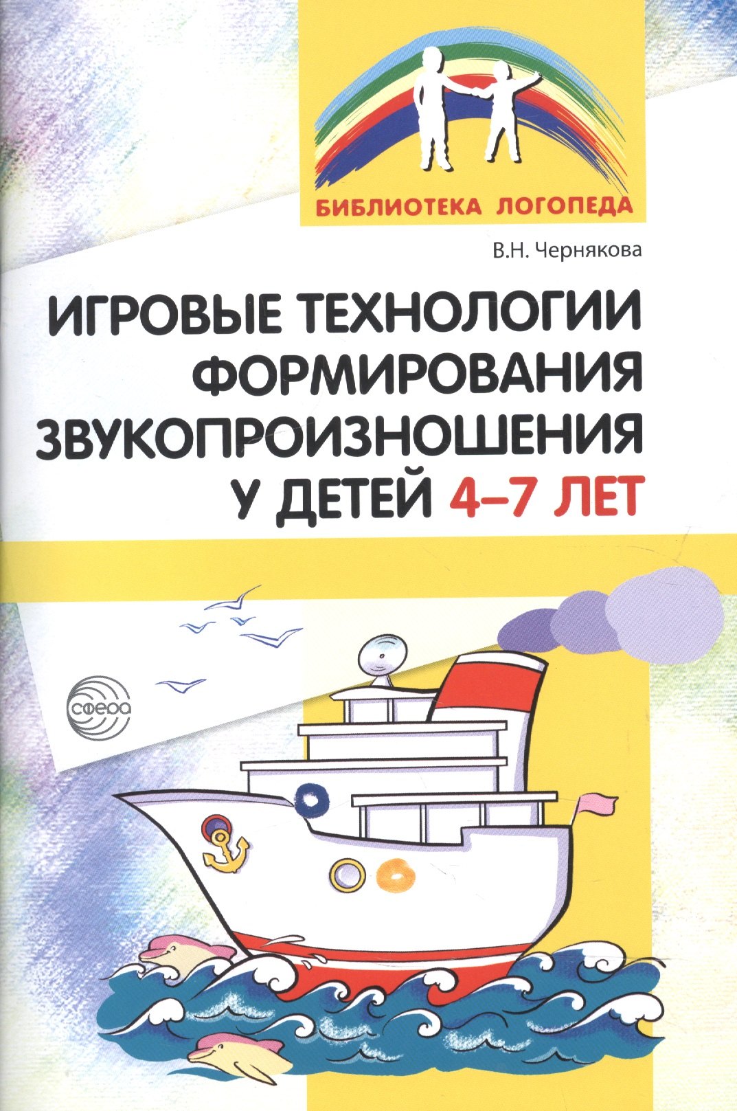 

Игровые технологии в формировании звукопроизношения у детей 4-7 лет