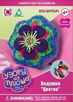 Набор д/творчества The Orb Factory подушка "Цветок" 200дет. 65447