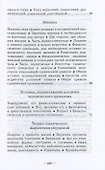 Руководство к изучению сценического искусства. Теория - 2