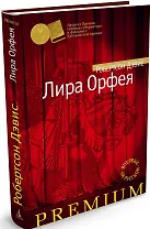 Лира Орфея