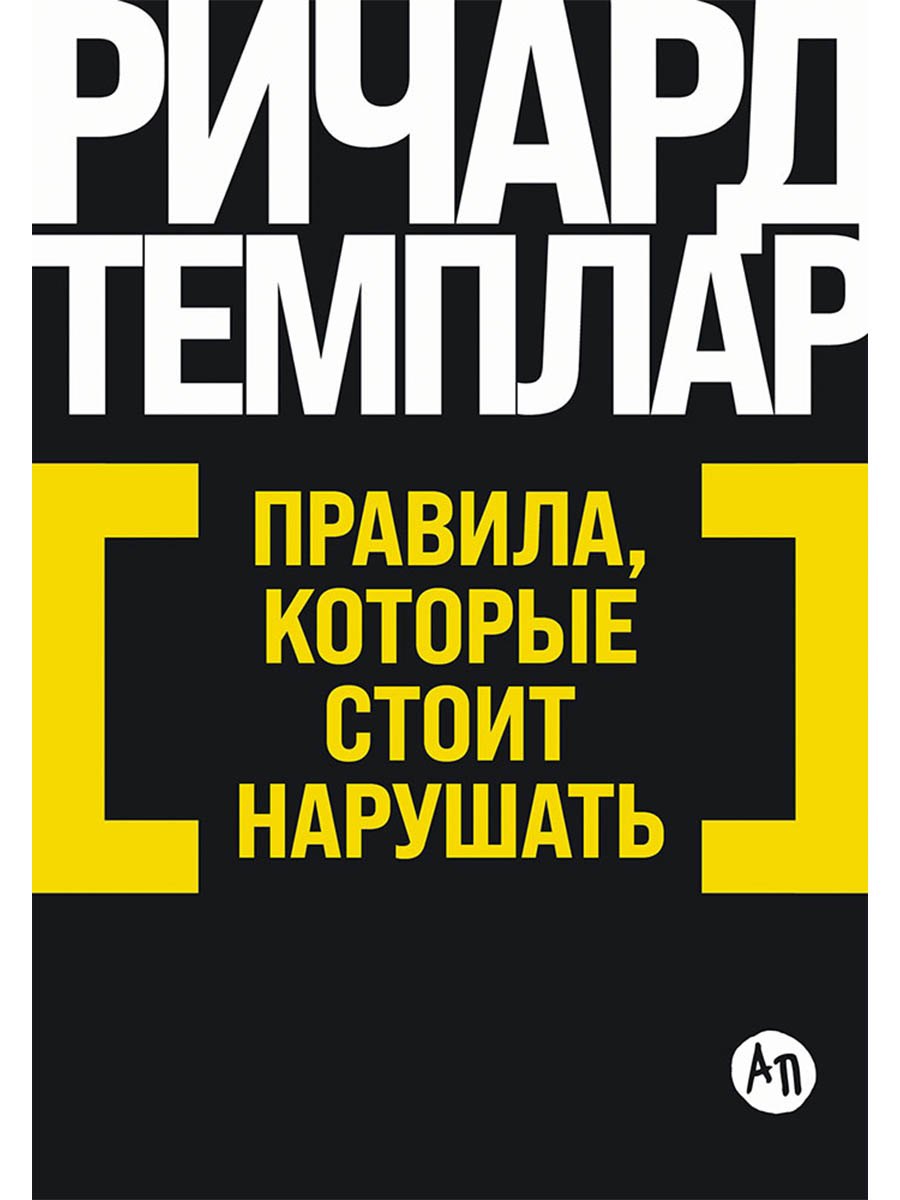 

Правила, которые стоит нарушать