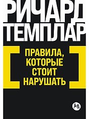 Правила, которые стоит нарушать