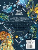 Звездная книга. Первые уроки астрономии - 1