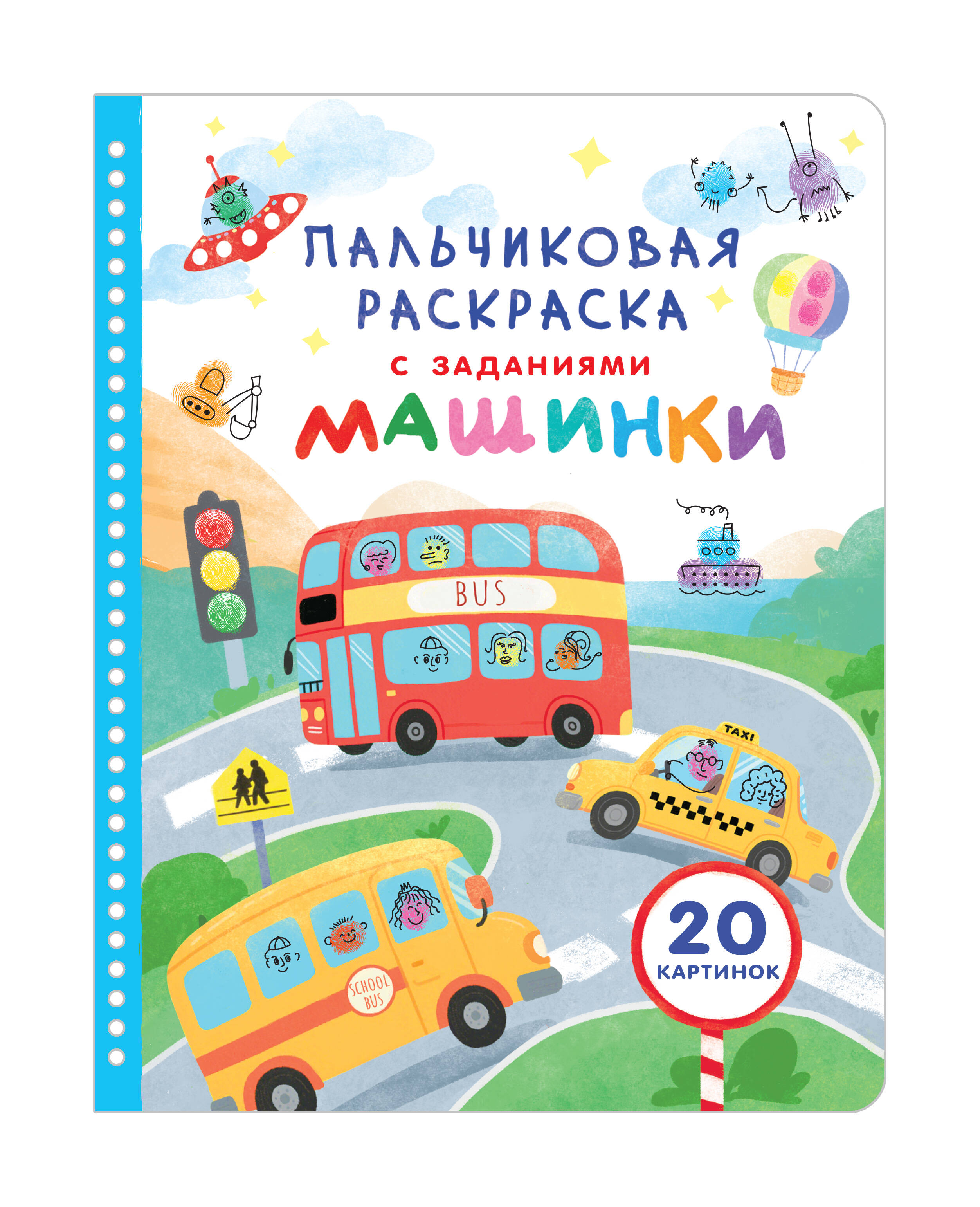 Обложка книги «Машинки»