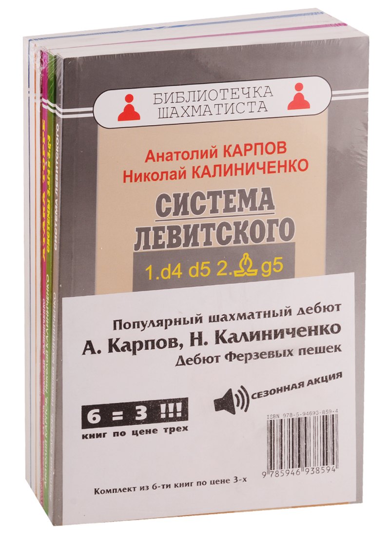 

Популярный шахматный дебют. Дебют ферзевых пешек (комплект из 6 книг)