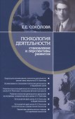 Психология деятельности: становление и перспективы развития - 0