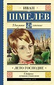 Лето Господне - 0