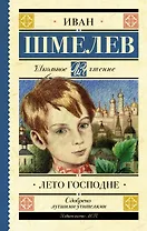 Лето Господне