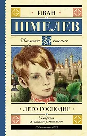 Лето Господне