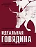 Идеальная говядина. Поистине королевское мясо - 0
