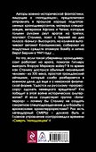 Смерть "попаданцам!" Противостояние - 1