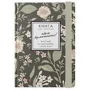 Записная книжка А6 96л кл. "CREATOR. Jasmine" 7БЦ, лам.soft touch, резинка, офсет