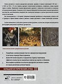 Рыцари расцвета и заката - 1