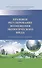 Правовое регулирование возмещения экологического вреда - 0