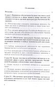 Обеспечение прокурором баланса частного и публичного интересов в сфере защиты права частной собствен - 1
