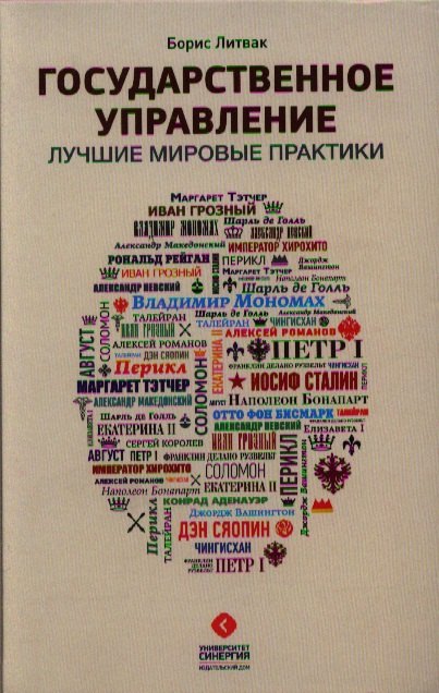

Государственное управление. Лучшие мировые практики