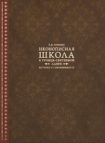 Иконописная школа в Троице-Сергиевой лавре. История современность
