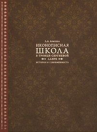 Иконописная школа в Троице-Сергиевой лавре. История современность
