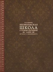 Иконописная школа в Троице-Сергиевой лавре. История современность