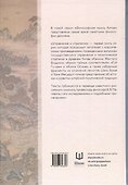 Философская мысль Китая. Управление и стратегия - 1