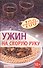 Ужин на скорую руку - 1