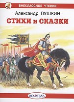 Стихи и сказки