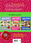 100 лучших рецептов для новогоднего меню - 1