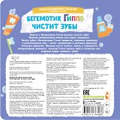 Бегемотик Гиппо чистит зубы - 1