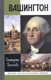 Вашингтон