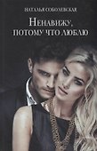 Ненавижу, потому что люблю - 0