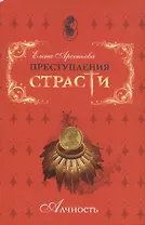 Преступления страсти. Алчность