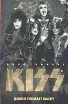 Kiss: Демон снимает маску