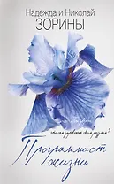 Программист жизни