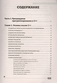 Самоучитель С++ с примерами и задачами. 4-е изд. (перераб.). Книга + виртуальный CD - 1