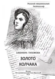 Золото колчака