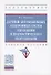 Датчики автомобильных электронных систем управления и диагностического оборудования. Учебное пособие. - 0