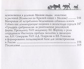 Пролетая над большой кормушкой, или Лживые борцы за права животных - 2