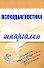 Психодиагностика - 0