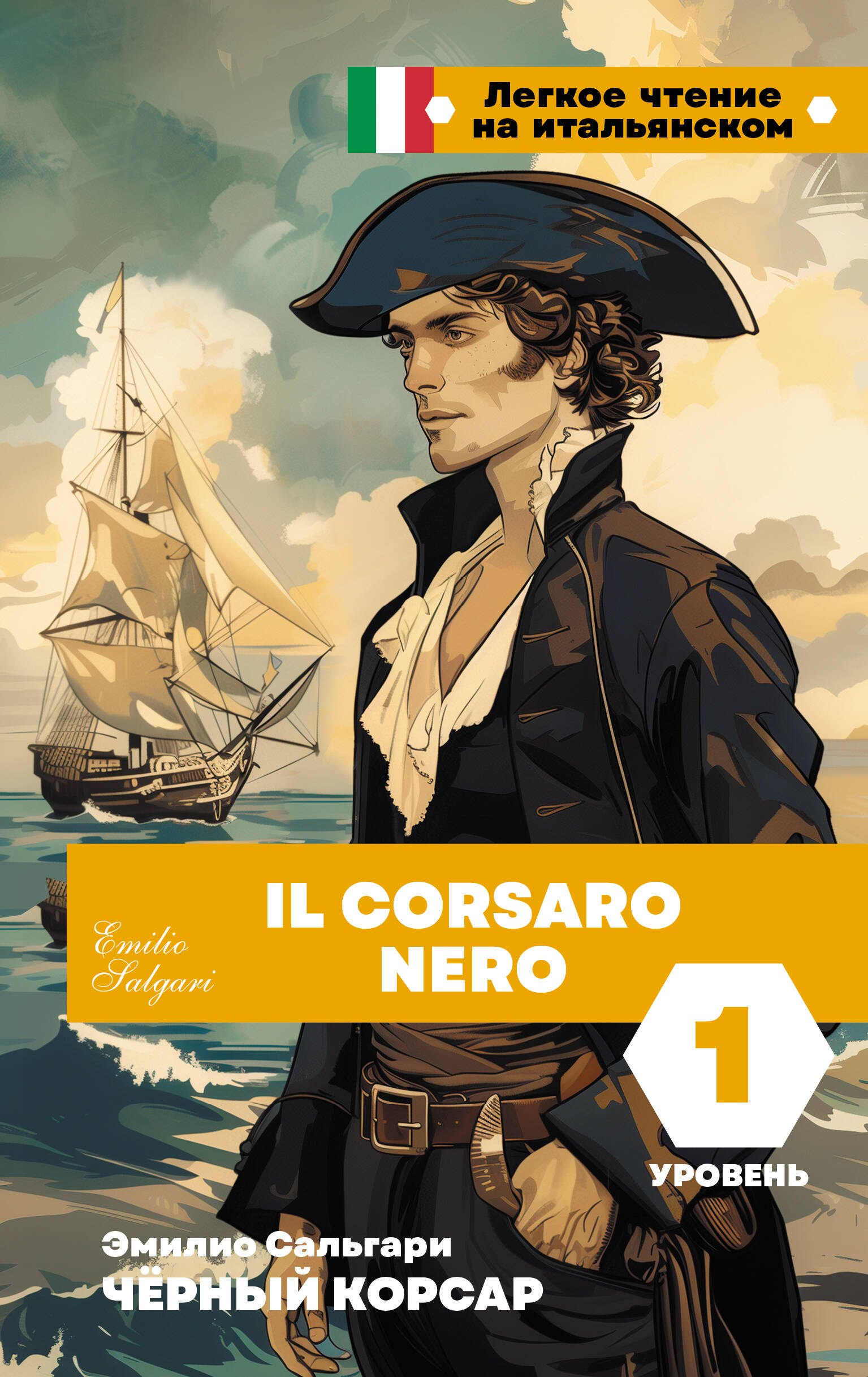 Другие языки  Буквоед Чёрный корсар. Уровень 1 = Il Corsaro Nero