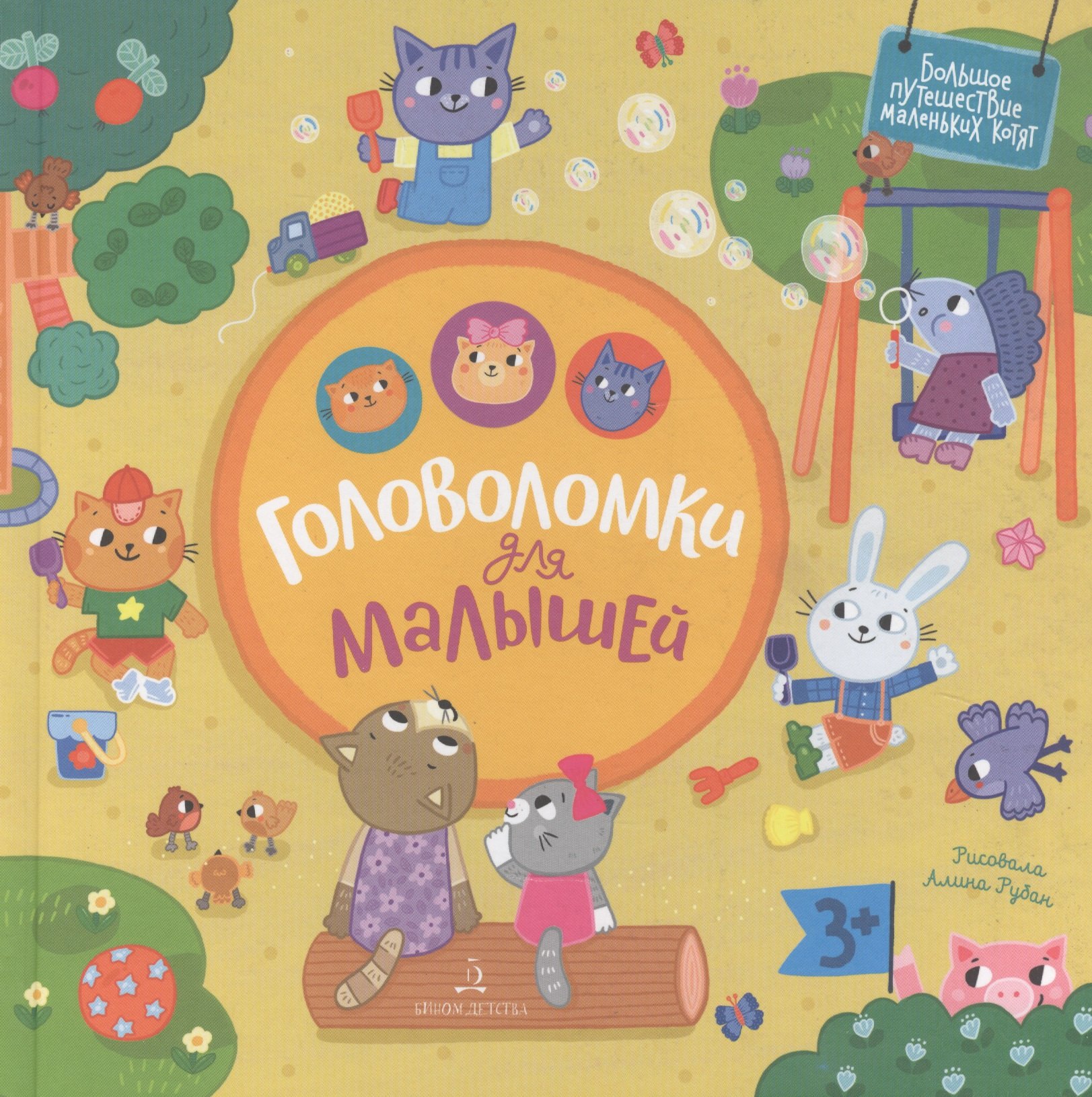 

Головоломки для малышей