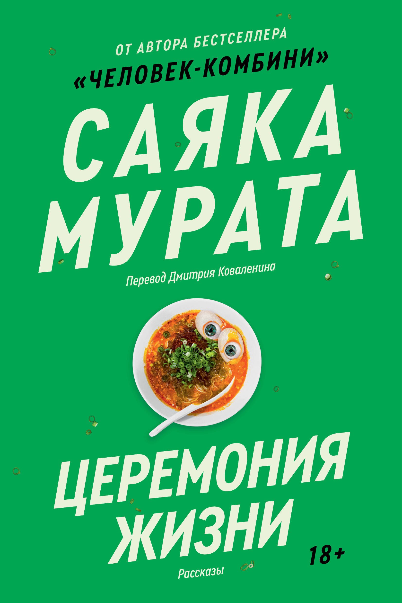 

Церемония жизни