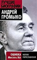 Ошибка Мистера Нет