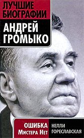 Ошибка Мистера Нет