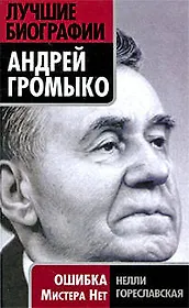 Ошибка Мистера Нет