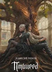 Птицеед. Коллекционное издание