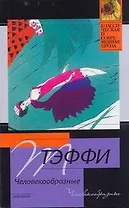 Человекообразные: рассказы