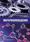 Материаловедение - 0