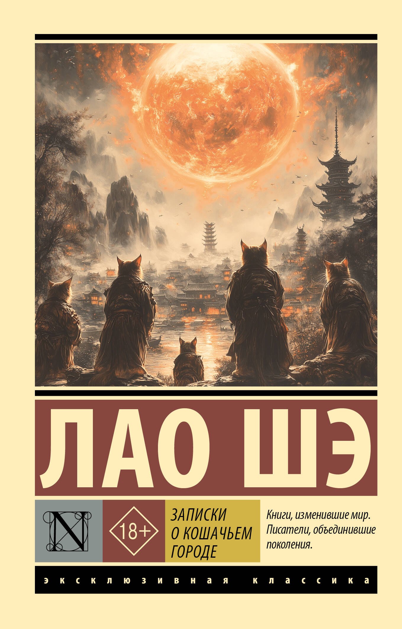 Записки о Кошачьем городе