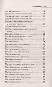 Целебный березовый деготь. Лечение и омоложение - 2